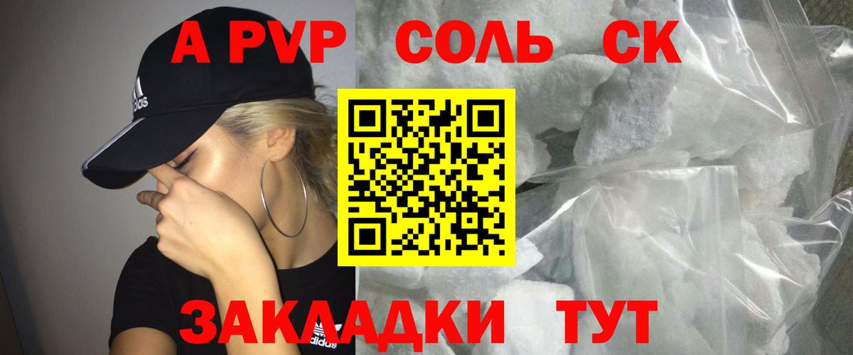 A-PVP мука Анапа
