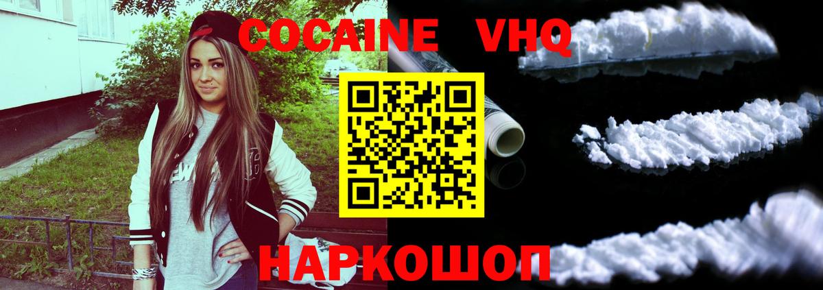 Cocaine Эквадор Анапа