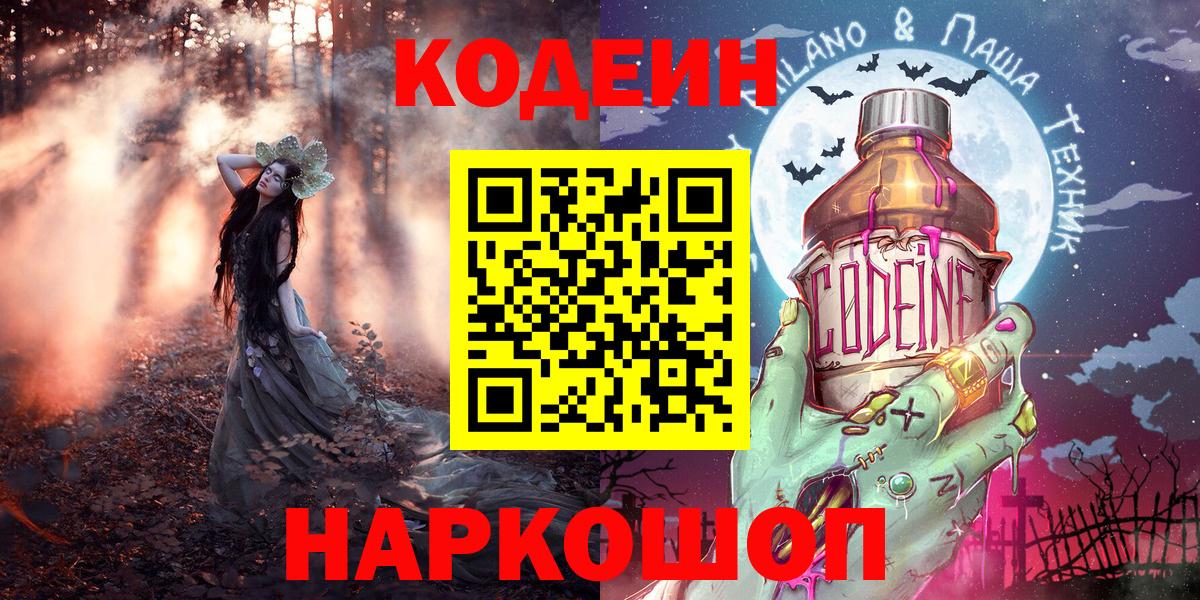 Анапа  Codein Purple Drank  Кодеин напиток Lean (лин)  Вход с VPN 