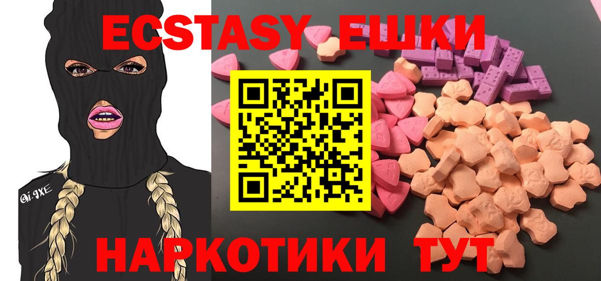 ЭКСТАЗИ MDMA  Ecstasy таблы  Вход с VPN  Анапа 