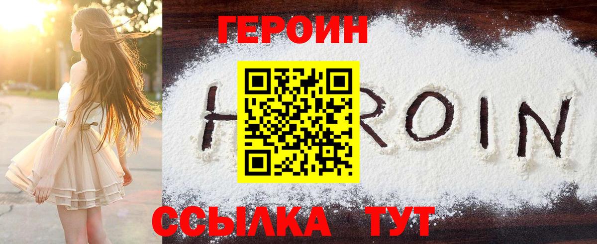 ГЕРОИН хмурый  Вход с VPN  Анапа 