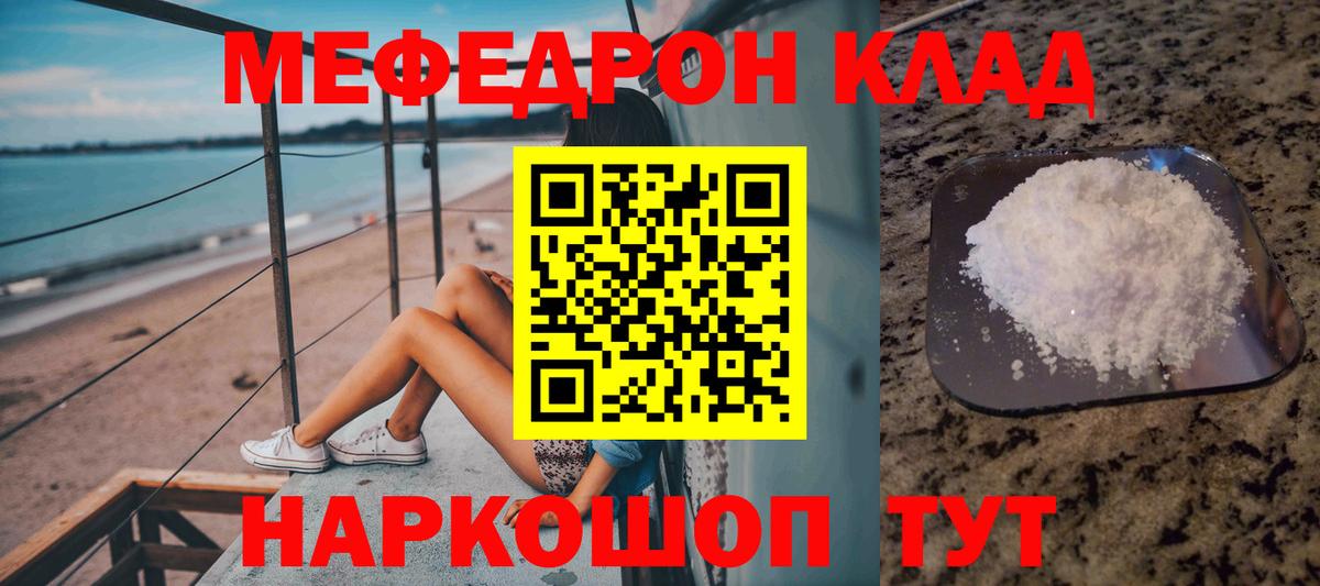 Мефедрон кристаллы Анапа