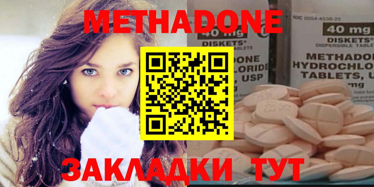МЕТАДОН кристалл Анапа