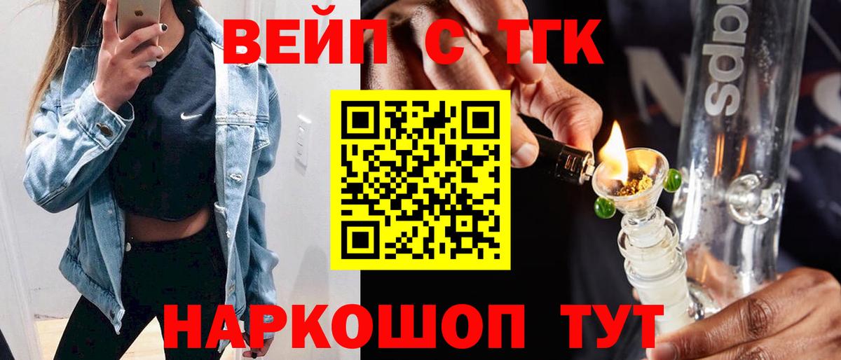 ТГК вейп Анапа