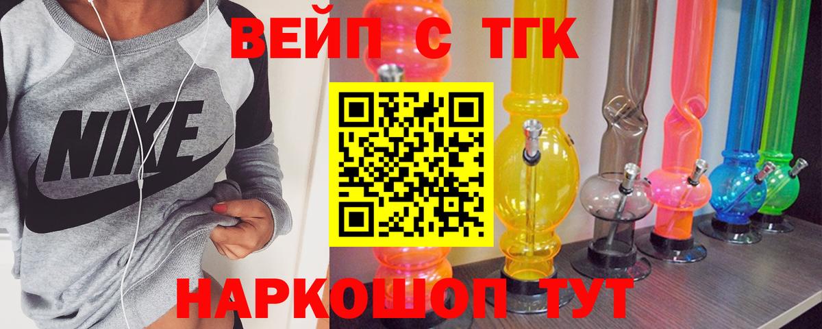 Анапа  ТГК гашишное масло  Вход с VPN  ТГК вейп 